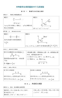 中考数学必须掌握的88个几何模型知识点