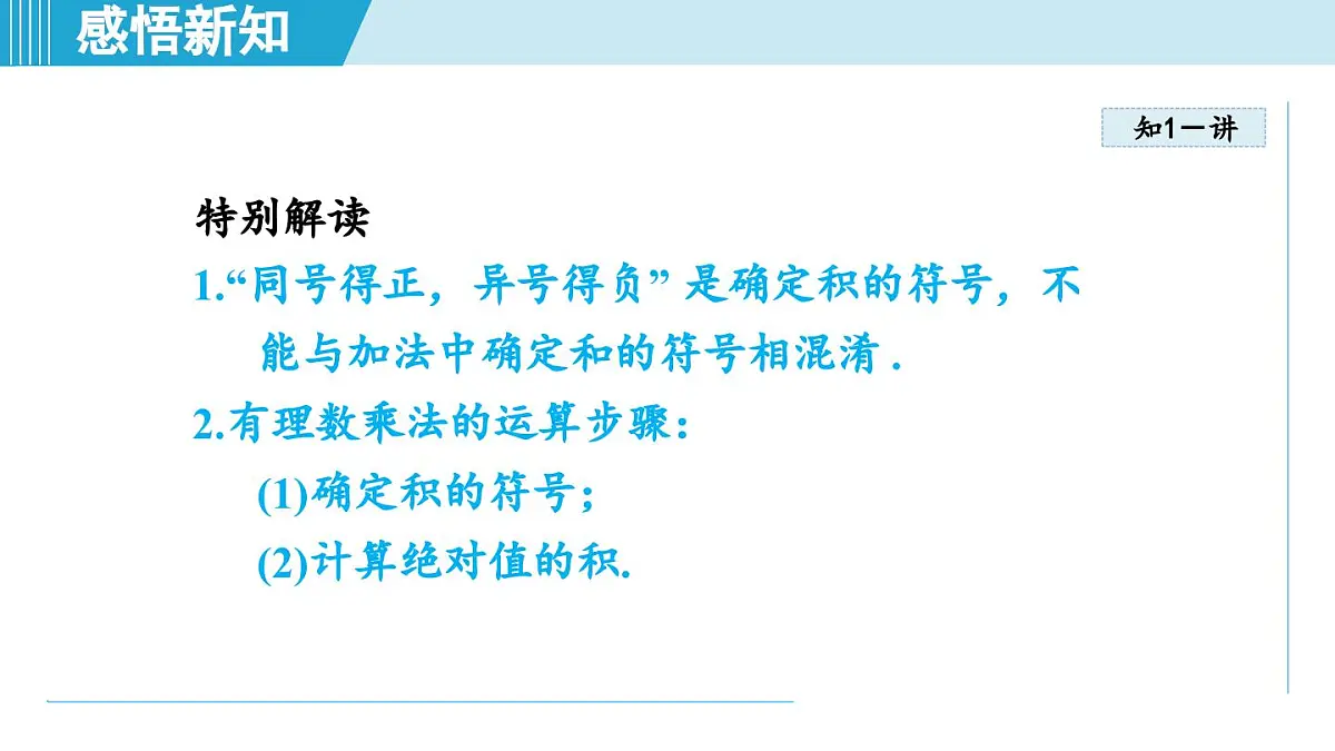 2025年秋湘教版七年级数学上册 1.5 有理数的乘法和除法(学习、上课课件)第4页