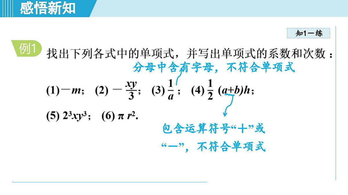 2025年秋湘教版七年级数学上册 2.3 整式的概念(学习、上课课件)第6页