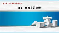 数学角大小的比较评课课件ppt