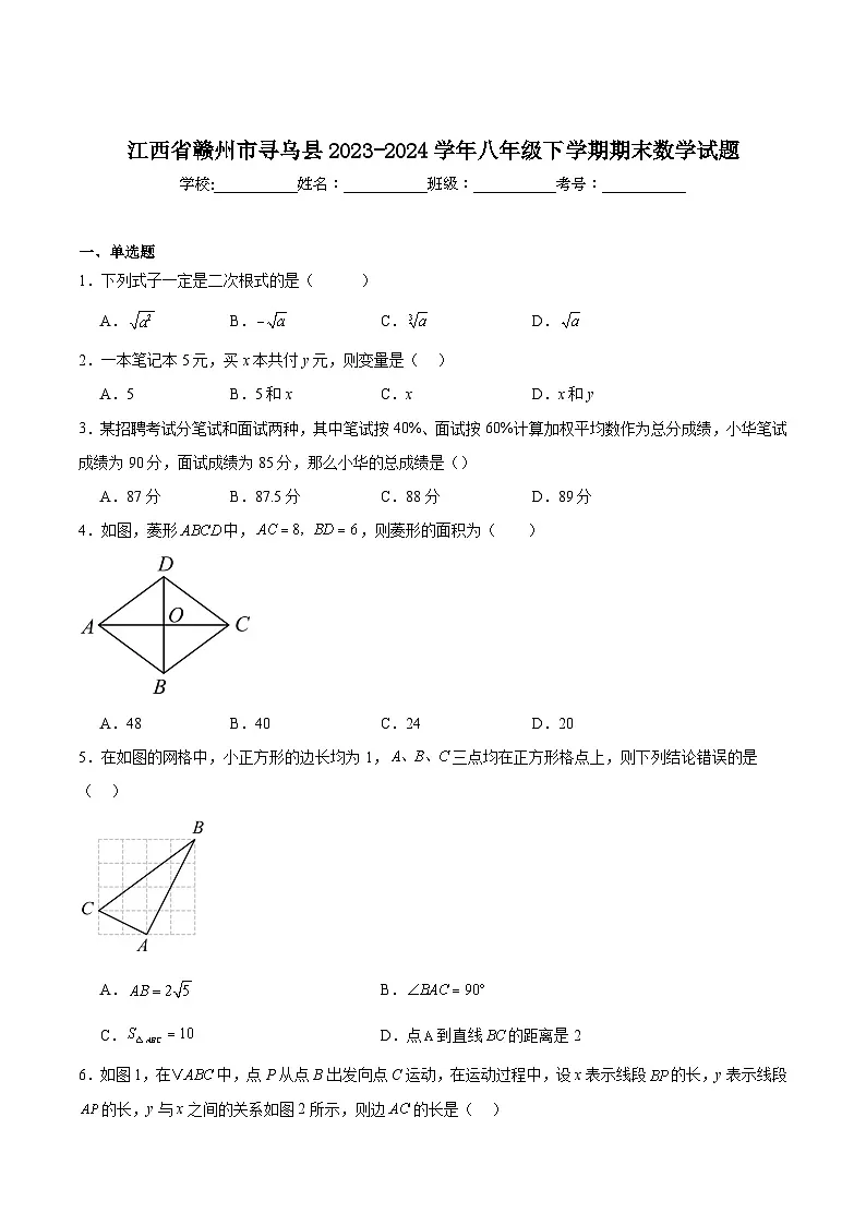 江西省赣州市寻乌县2023-2024学年八年级下学期期末考试数学试卷(含解析)第1页
