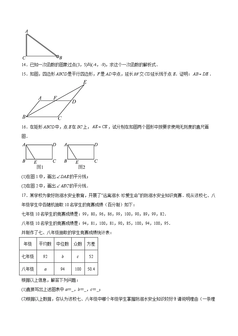 江西省赣州市寻乌县2023-2024学年八年级下学期期末考试数学试卷(含解析)第3页
