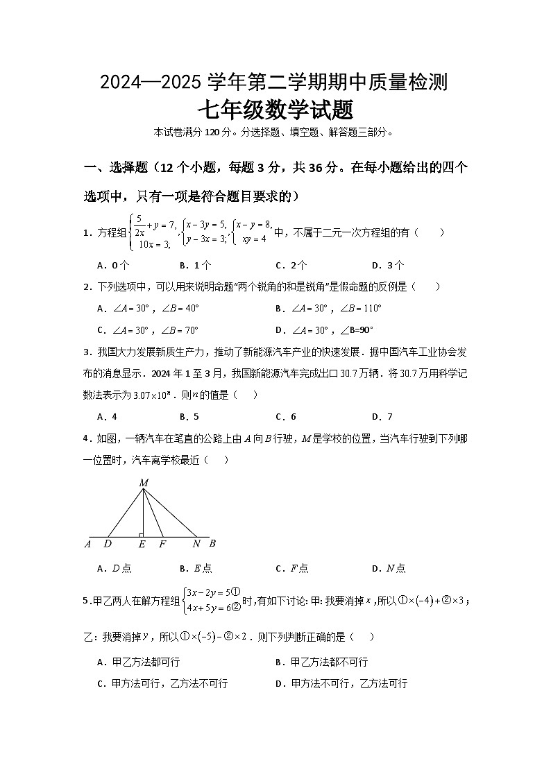 河北省邯郸市永年区2024-2025学年七年级下学期4月期中考试数学试卷(含答案)第1页