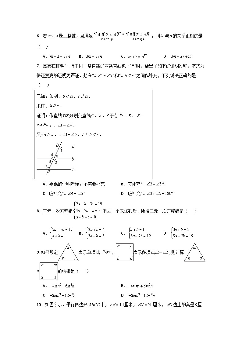 河北省邯郸市永年区2024-2025学年七年级下学期4月期中考试数学试卷(含答案)第2页