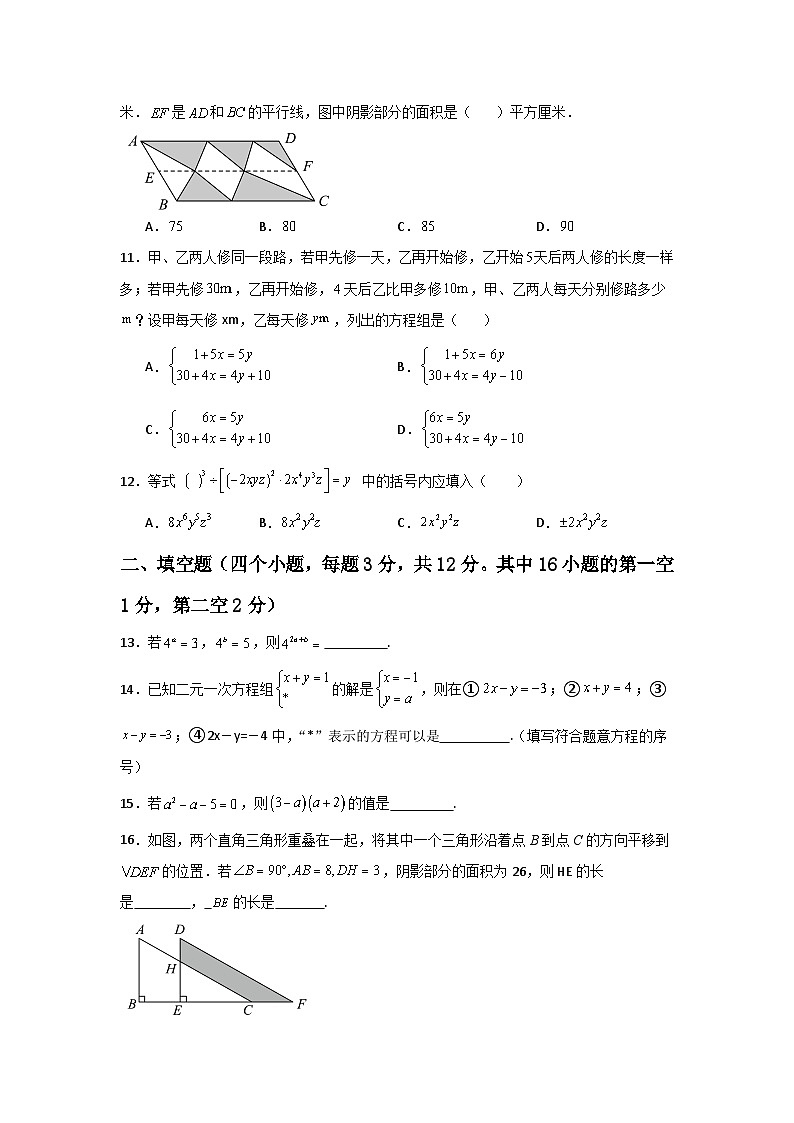 河北省邯郸市永年区2024-2025学年七年级下学期4月期中考试数学试卷(含答案)第3页