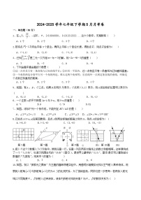 湖北省省直辖县级行政单位13校2024-2025学年七年级下学期5月联考数学试卷(含答案)