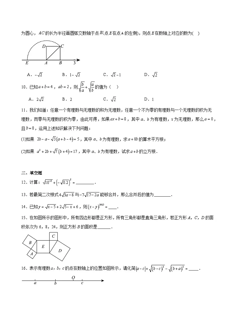 湖北省咸宁市2024-2025学年八年级下学期3月月考数学试卷(含答案)第2页