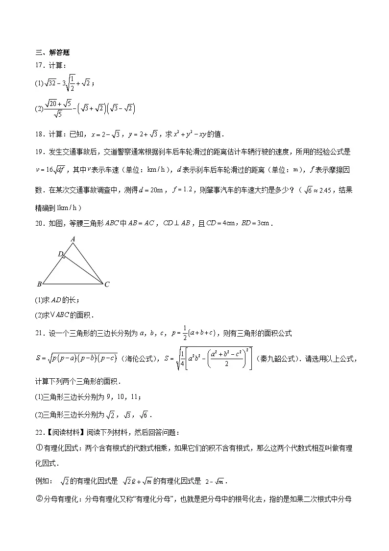 湖北省咸宁市2024-2025学年八年级下学期3月月考数学试卷(含答案)第3页