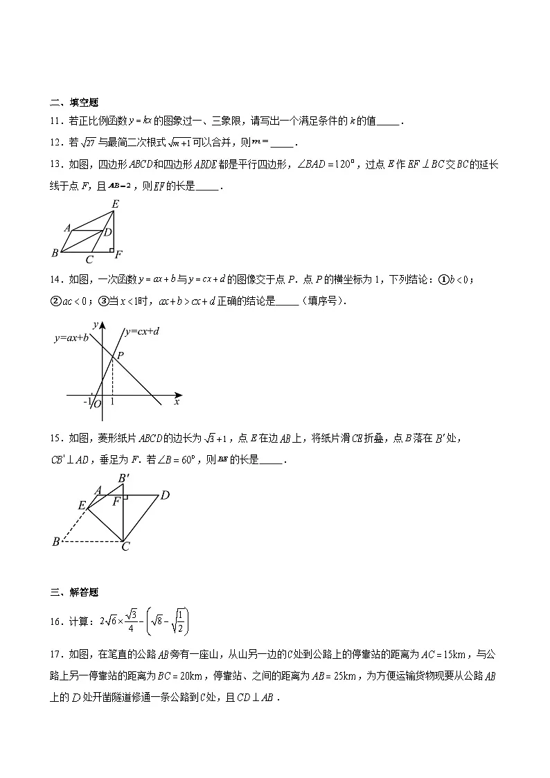 湖北省襄阳市襄州区2023-2024学年八年级下学期期末考试数学试卷(含解析)第3页