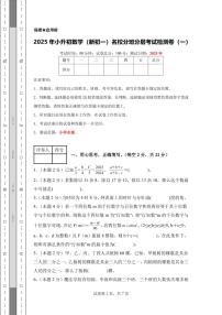 2025年小升初数学（新初一）名校分班分层考试检测卷（一）试题及答案