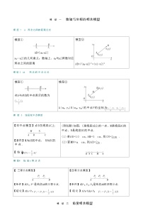 初中88个几何模型汇总知识点