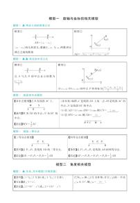 初中88个几何模型汇总知识点