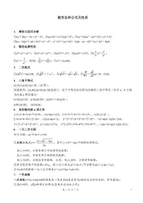 初中数学公式大全知识点