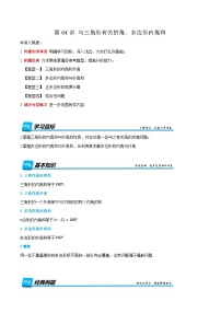 复习课第04讲 与三角形有关的角、多边形内角和 暑假讲义2025－2026学年八年级上册数学（人教版2024）