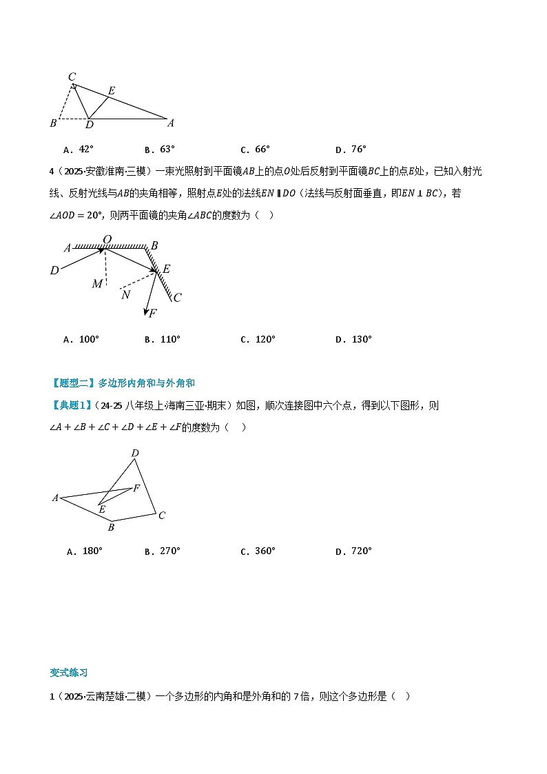 复习课第04讲 与三角形有关的角、多边形内角和 暑假讲义2025-2026学年八年级上册数学(人教版2024)(原卷版)第3页