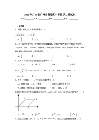 2025年广东省广州市黄埔区中考数学二模试卷（附答案解析）