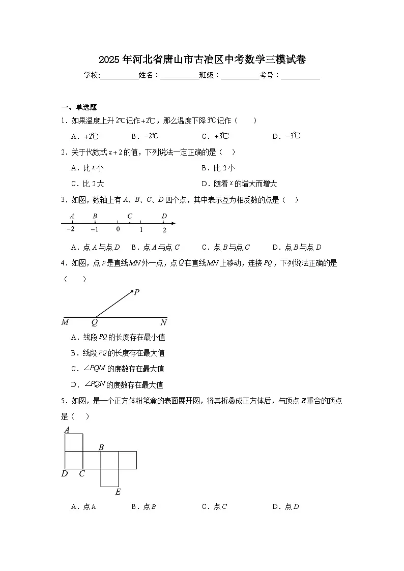 2025年河北省唐山市古冶区中考数学三模试卷(附答案解析)第1页