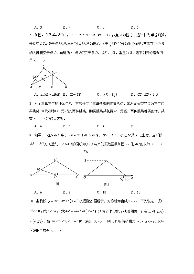 2025年黑龙江省齐齐哈尔市龙沙区中考数学三模试卷(附答案解析)第2页