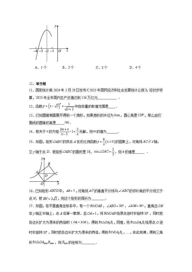 2025年黑龙江省齐齐哈尔市龙沙区中考数学三模试卷(附答案解析)第3页