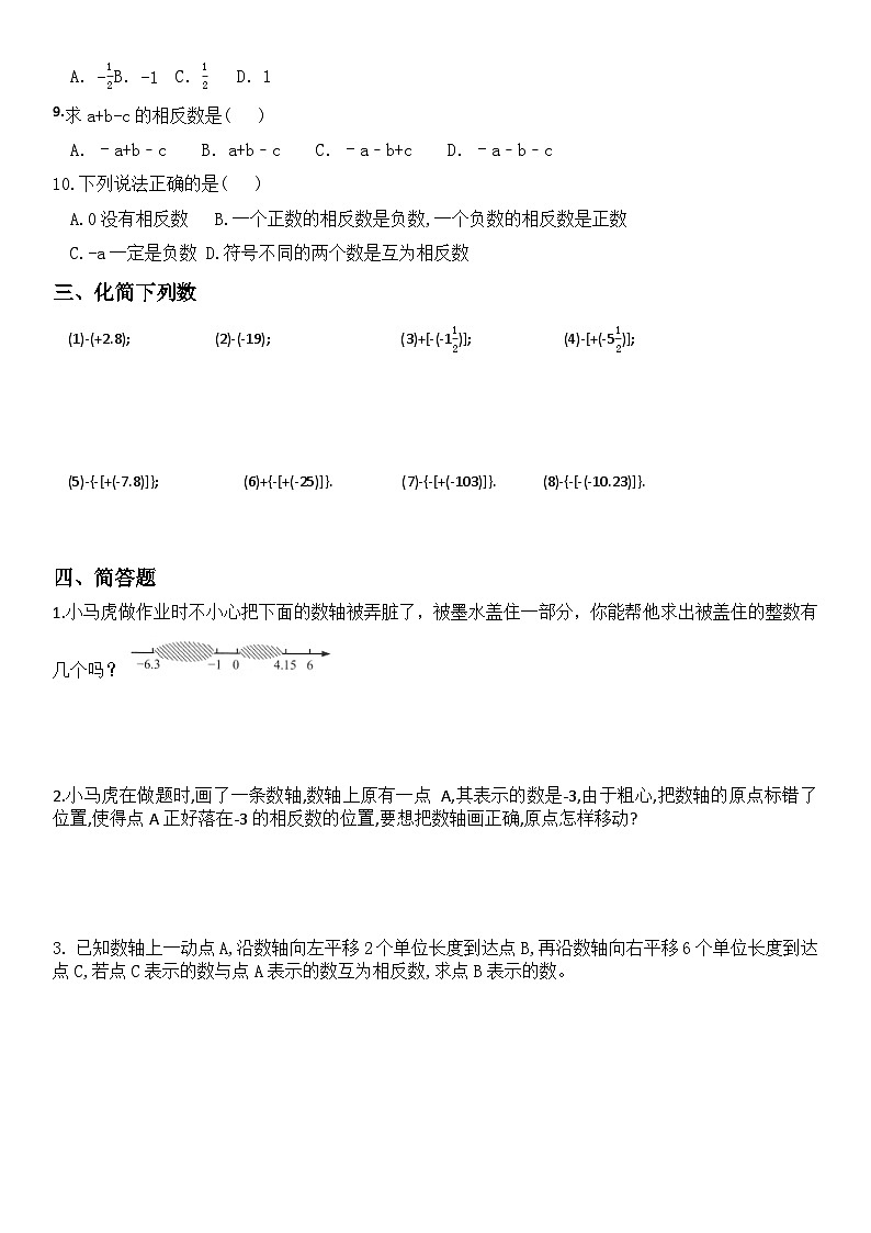 人教版数学七年级上册1.2.3相反数 练习(含答案)第2页