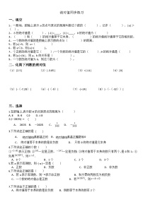 初中绝对值课后练习题