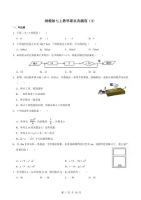 2024版湘教版七年级上册数学期末真题卷（3）含答案