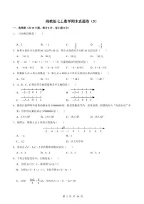 2024版湘教版七年级上册数学期末真题卷（5）含答案