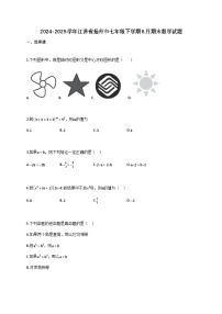 2024~2025学年江苏省扬州市七年级下册6月（期末）数学检测试卷（含解析）