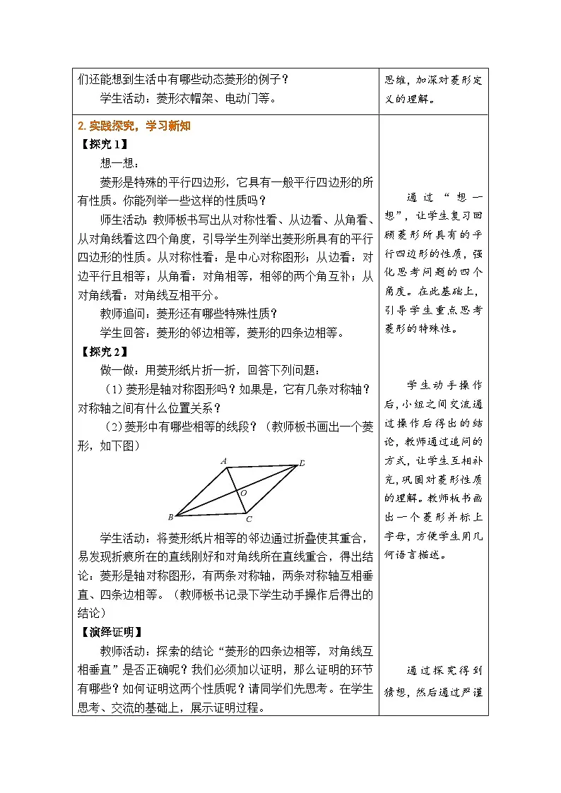 1.1 菱形的性质与判定(第1课时)教学设计(表格式)北师大版数学九年级上册第2页