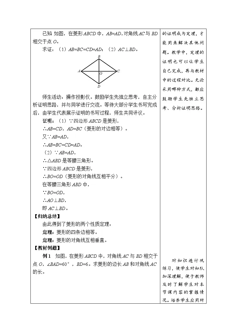 1.1 菱形的性质与判定(第1课时)教学设计(表格式)北师大版数学九年级上册第3页