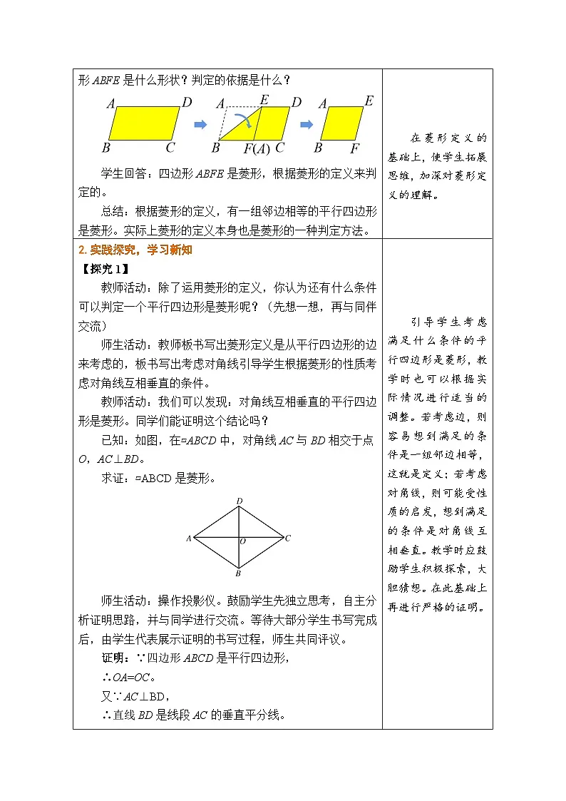 1.1 菱形的性质与判定(第2课时)教学设计(表格式)北师大版数学九年级上册第2页