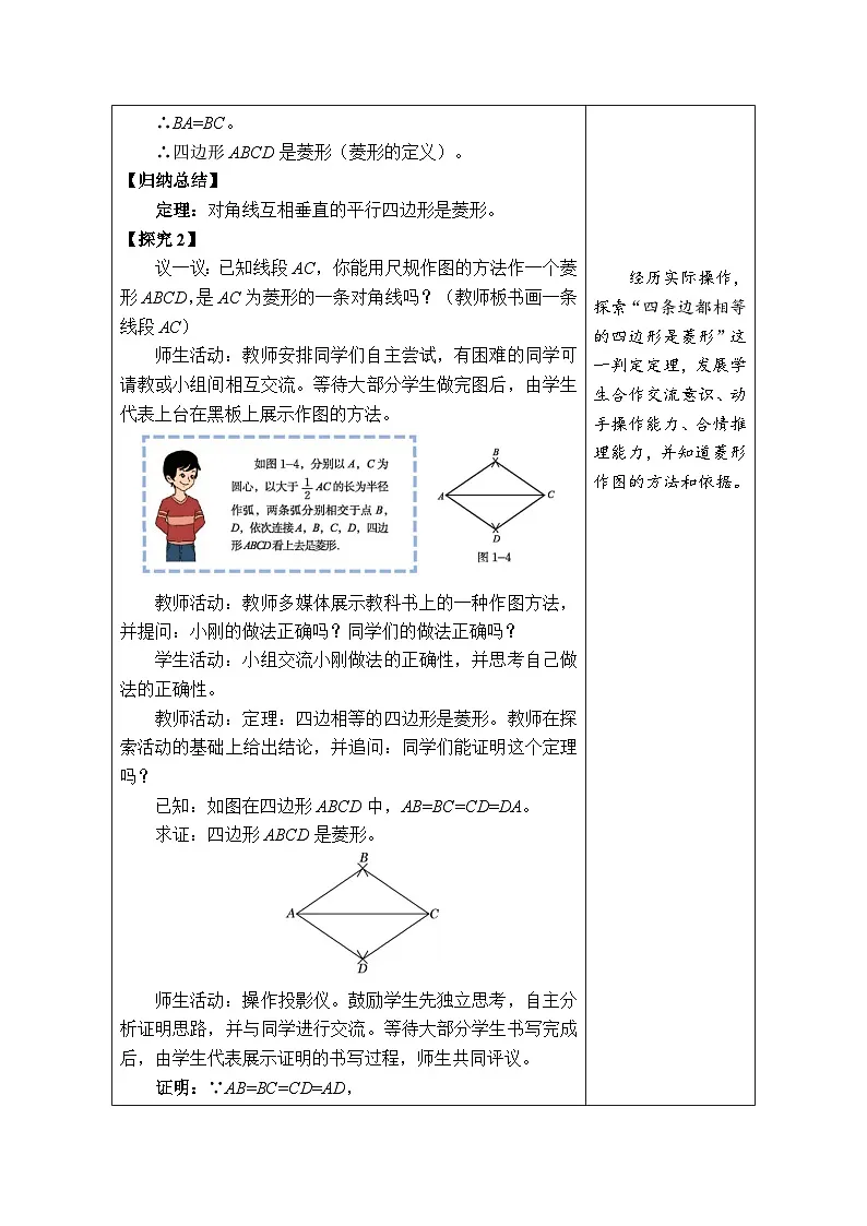 1.1 菱形的性质与判定(第2课时)教学设计(表格式)北师大版数学九年级上册第3页