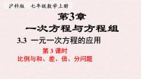沪科版（2024）七年级上册（2024）方程教学课件ppt