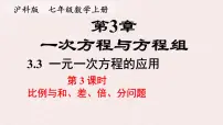 沪科版（2024）七年级上册（2024）方程教学课件ppt