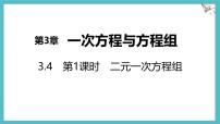 沪科版（2024）七年级上册（2024）方程背景图课件ppt