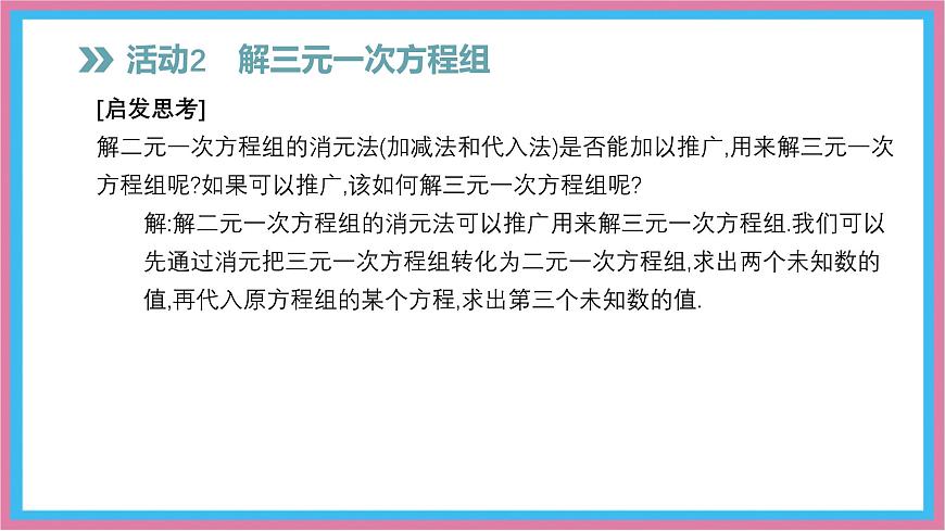 沪科版(2024)数学七年级上册 3.6 三元一次方程组及其解法 课件 (2)(1)第8页