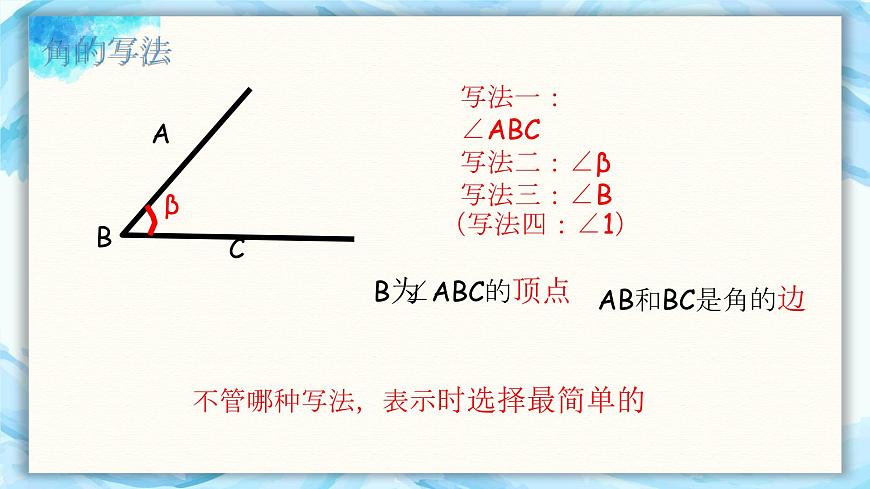 滬科版(2024)數(shù)學七年級上冊 4.4角課件第5頁