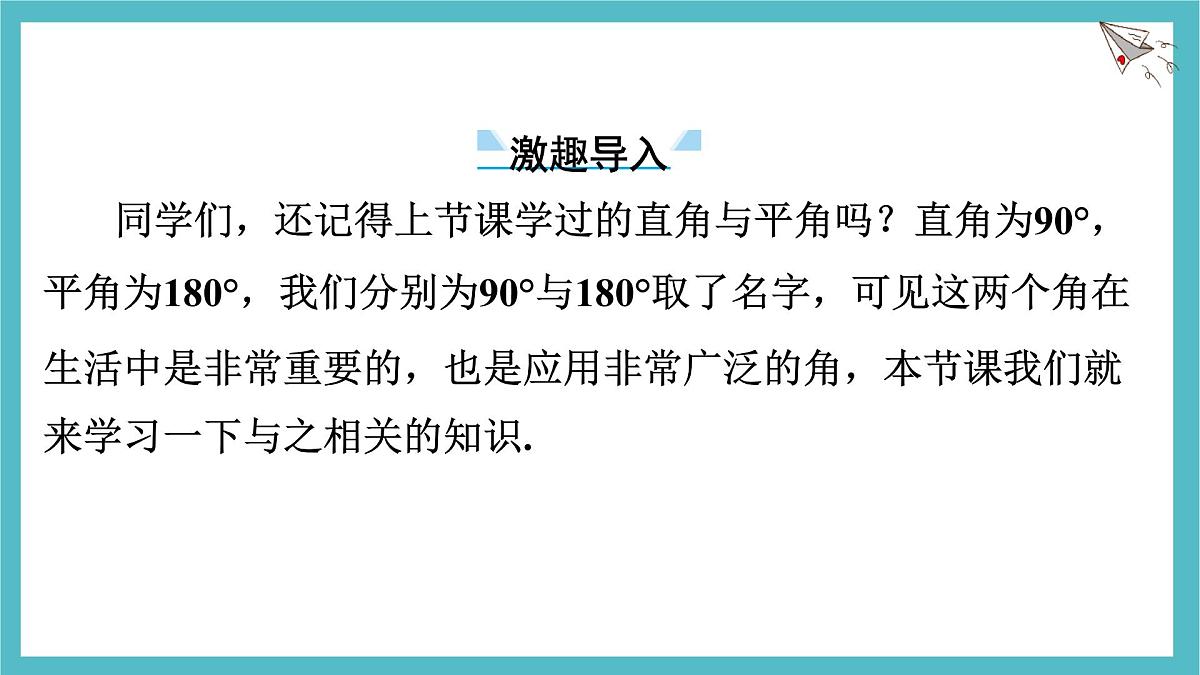 沪科版(2024)数学七年级上册 4.5.1 角的比较 课件第4页