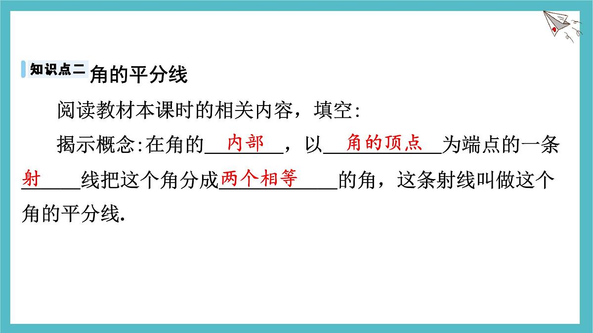 沪科版(2024)数学七年级上册 4.5.1 角的比较 课件第6页