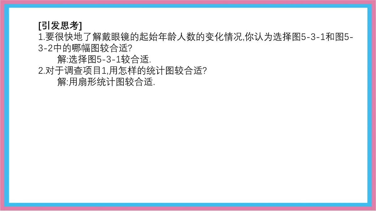 沪科版(2024)数学七年级上册 5.3 用统计图描述数据 课件 (2)(1)第6页