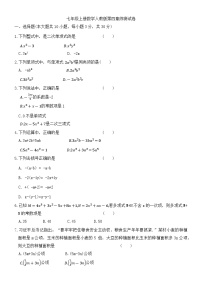 初中数学人教版（2024）七年级上册（2024）整式的加减一课一练