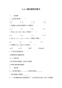 初中数学人教版（2024）七年级上册绝对值课时训练