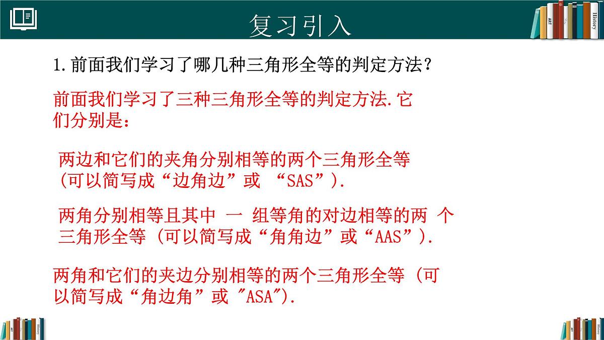 人教版数学八年级上册14.2 第3课时 三角形全等的判定(SSS) 课件第3页