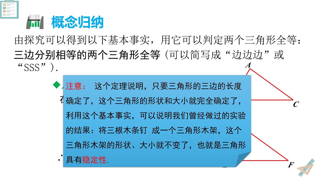 人教版数学八年级上册14.2 第3课时 三角形全等的判定(SSS) 课件第6页