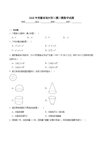 安徽省亳州市2025届九年级下学期中考三模数学试卷(含解析)