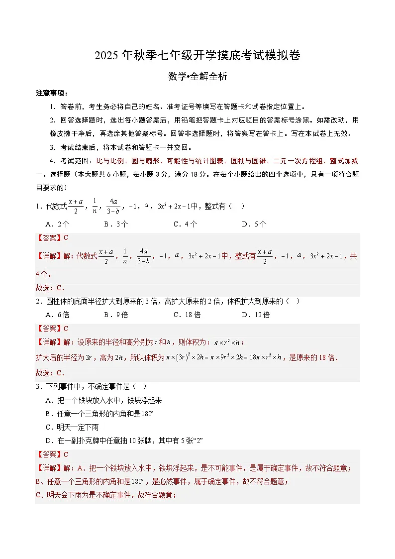 数学(解析版)第1页