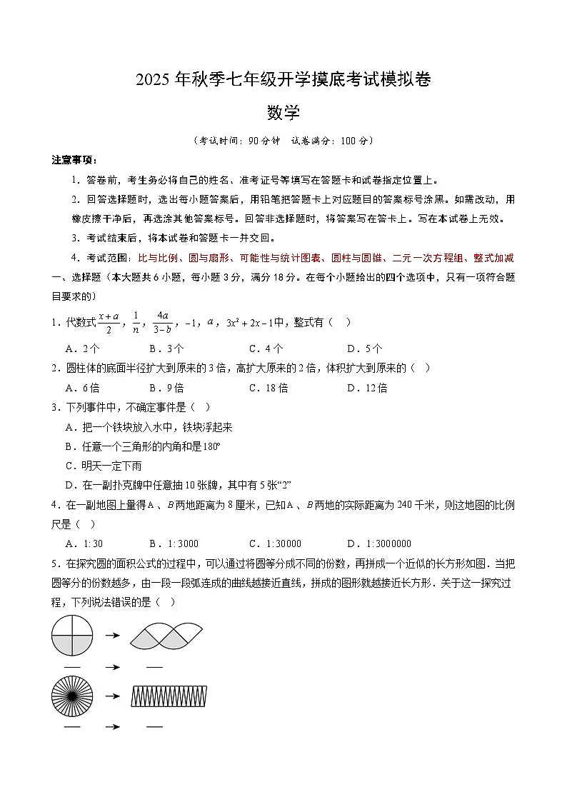 数学(考试版A4)第1页