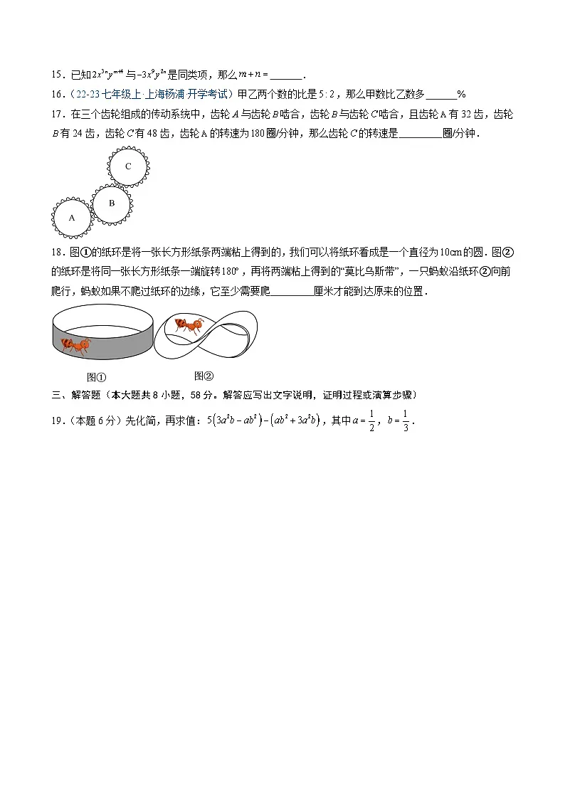 2025年七年级数学秋季开学摸底考(上海专用)A4原卷+全解全释 -2024 沪教版第3页