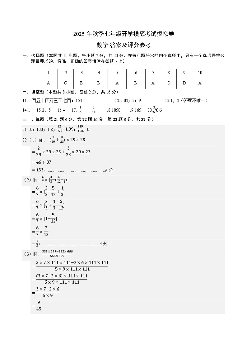 数学(答案及评分标准)第1页