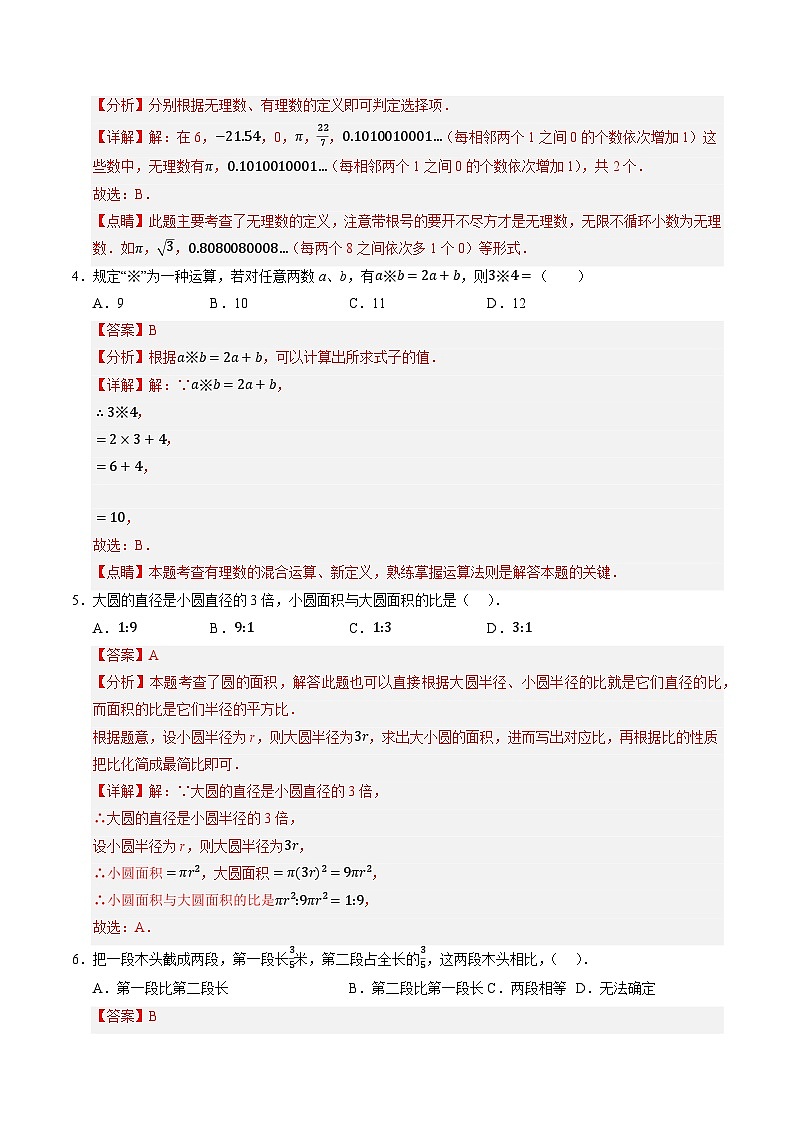 数学(解析版)第2页